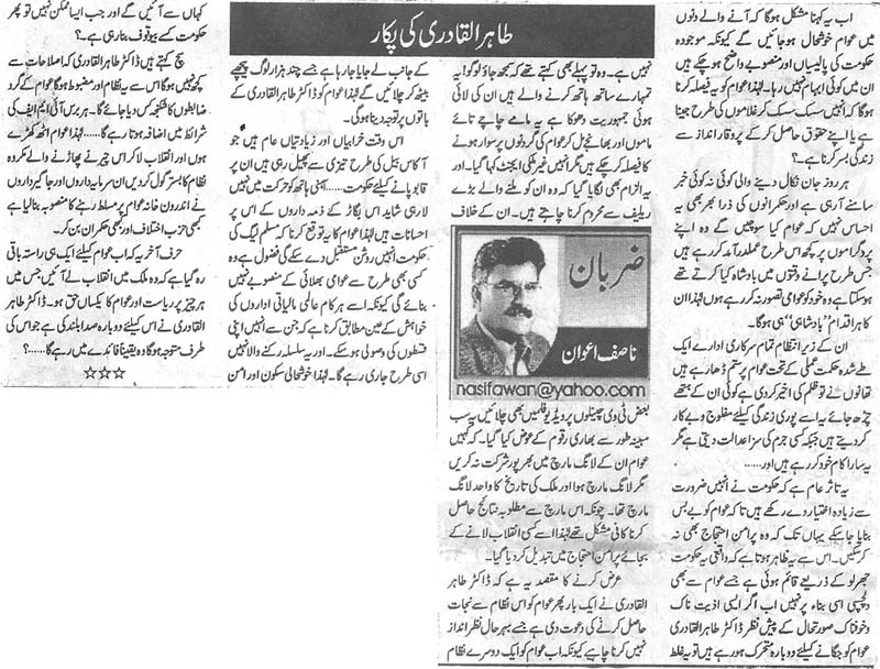 تحریک منہاج القرآن Pakistan Awami Tehreek  Print Media Coverage پرنٹ میڈیا کوریج Daily Ash.sharq (Article)